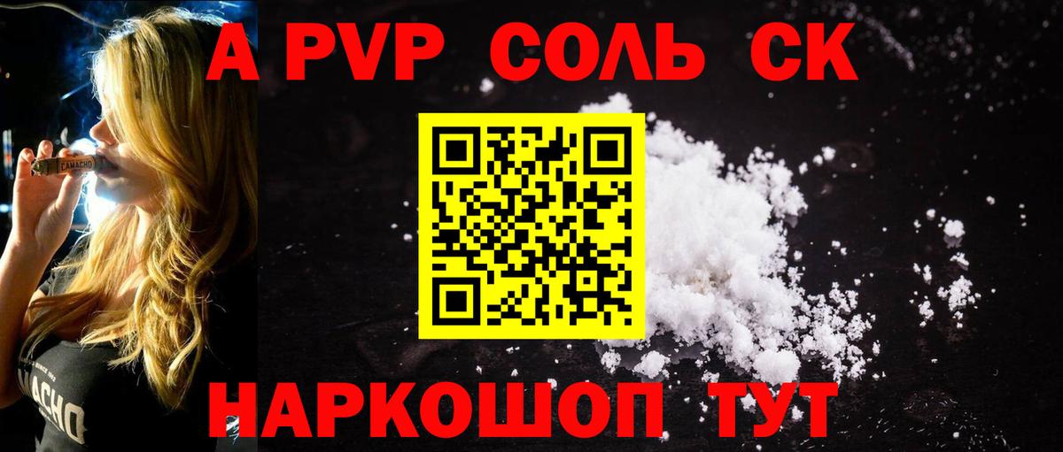 A PVP Соль  Вход с VPN  Камышин  А ПВП  Alpha-PVP кристаллы 