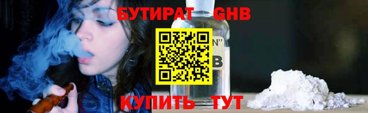 Бутират вода  Вход с VPN  Камышин 