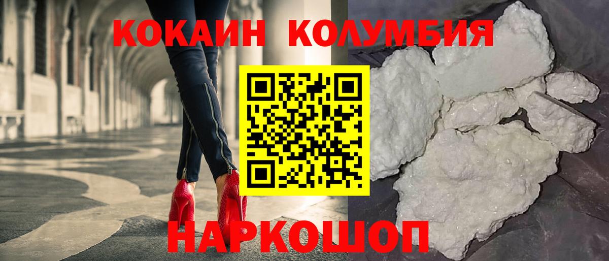 Cocaine Боливия  Cocaine 99%  Кокаин  Камышин  Вход с VPN 