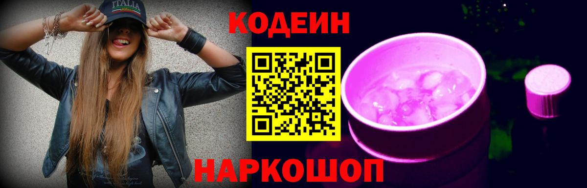 Codein напиток Lean (лин)  Codein напиток Lean (лин)  Вход с VPN  Камышин 