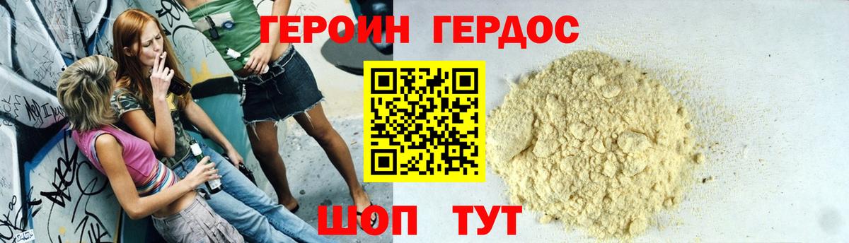 Героин герыч  Вход с VPN  Героин  Камышин 