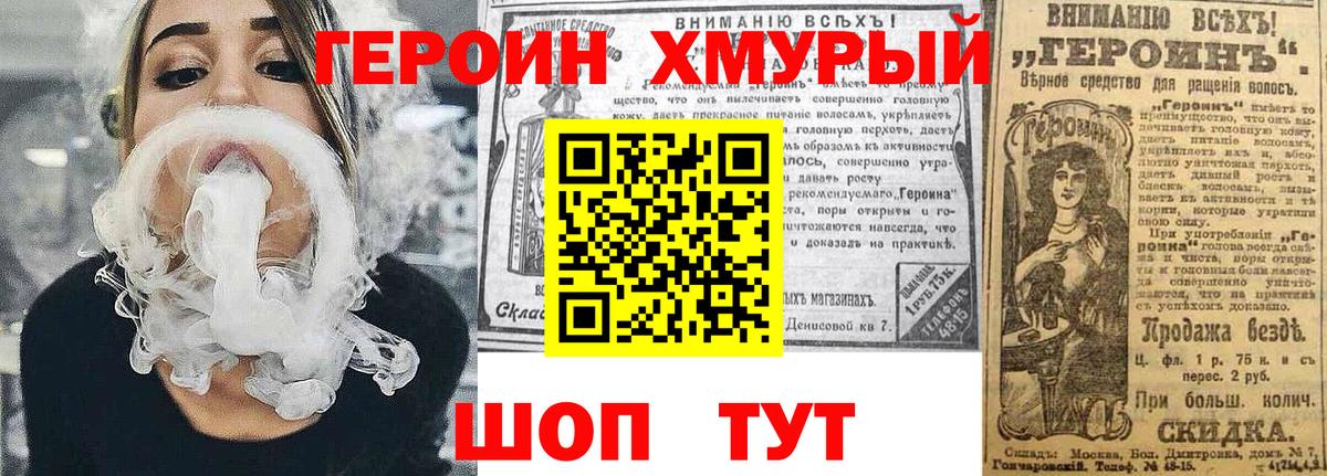 ГЕРОИН Heroin Камышин