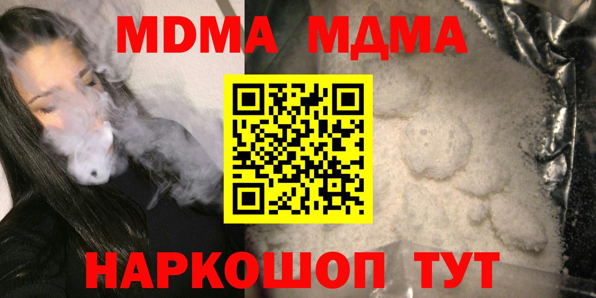 МДМА Molly Камышин