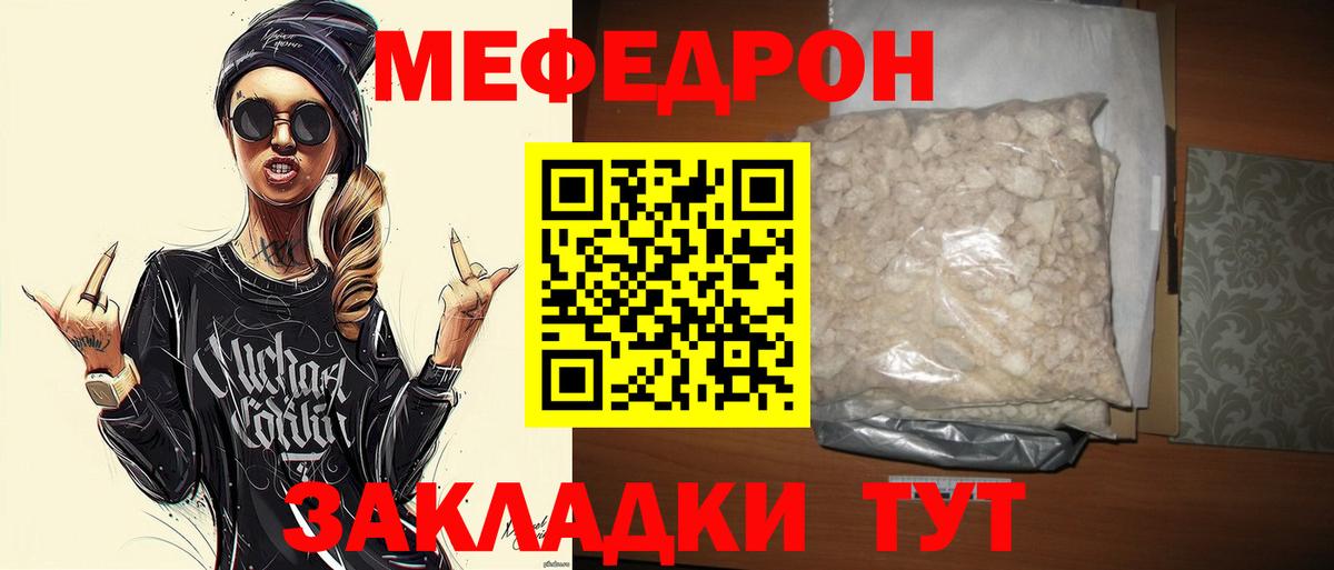 Меф мяу мяу  Камышин