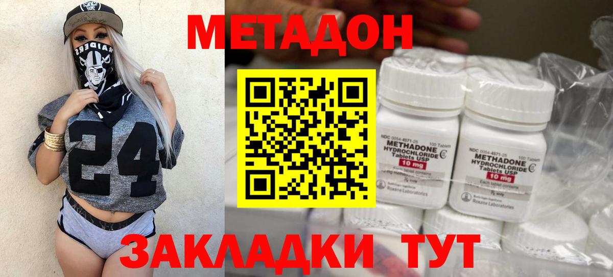 Метадон methadone Камышин