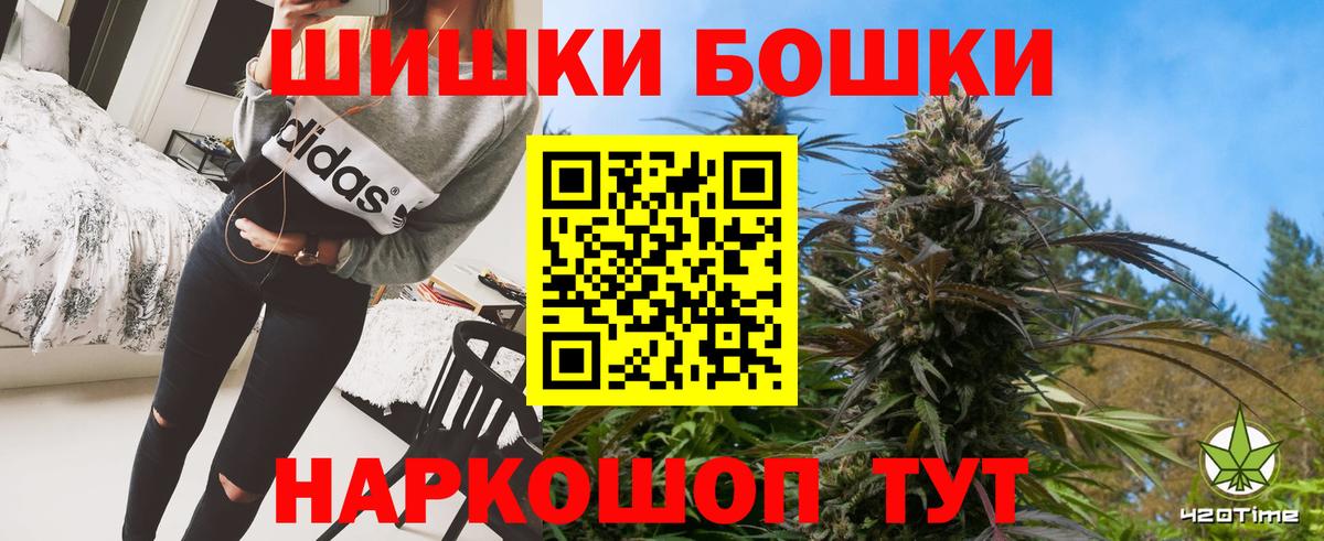 Бошки Шишки конопля Камышин